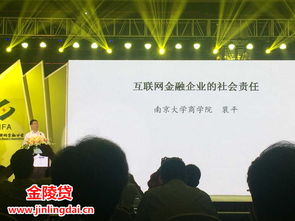 金陵贷亮相江苏互联网金融企业社会责任高峰论坛，树立行业新标杆