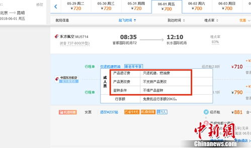 聚焦机票退改签费用三大乱象 高于票价合理吗？