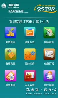 指尖办电！无锡市民开启“掌上供电”新模式