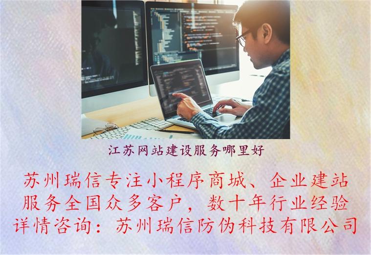 江苏网站建设服务哪里好